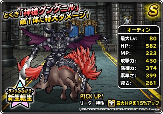 「ドラゴンクエストモンスターズ スーパーライト」にて「FF BE」コラボフェスが開催！幻獣バハムート・幻獣オーディンに新生転生が追加の画像5