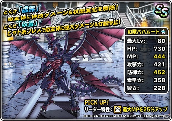 「ドラゴンクエストモンスターズ スーパーライト」にて「FF BE」コラボフェスが開催！幻獣バハムート・幻獣オーディンに新生転生が追加の画像7