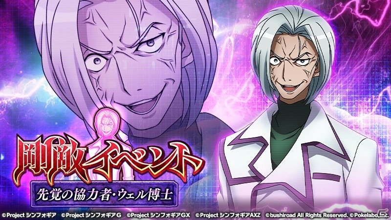 戦姫絶唱シンフォギアxd Unlimited ウェル博士がプレイアブルキャラとして参戦 剛敵イベント 先覚の協力者 ウェル博士 が11月21日スタート ゲーム情報サイト Gamer