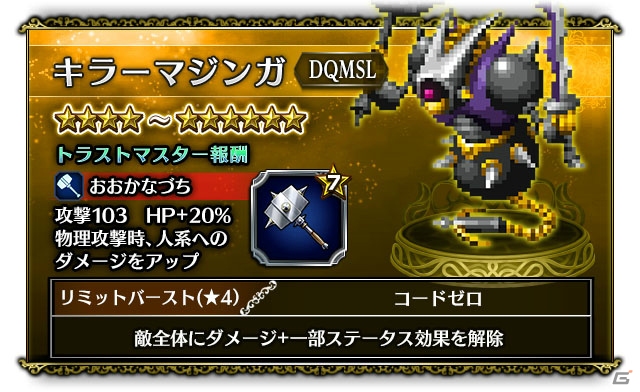 「ファイナルファンタジー ブレイブエクスヴィアス」に「ドラゴンクエストモンスターズ スーパーライト」よりエスタークが登場！の画像3