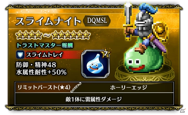 「ファイナルファンタジー ブレイブエクスヴィアス」に「ドラゴンクエストモンスターズ スーパーライト」よりエスタークが登場！の画像4