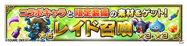 「ファイナルファンタジー ブレイブエクスヴィアス」に「ドラゴンクエストモンスターズ スーパーライト」よりエスタークが登場！の画像7