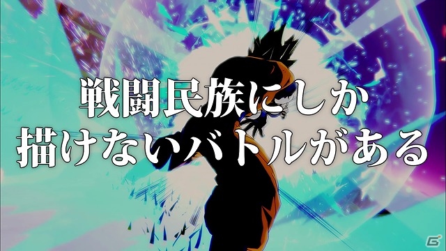 PS4/Xbox One「ドラゴンボール ファイターズ」目覚めよ、全ての闘争本能！アニメ再現シーンなども盛り込んだTVCMが公開の画像5