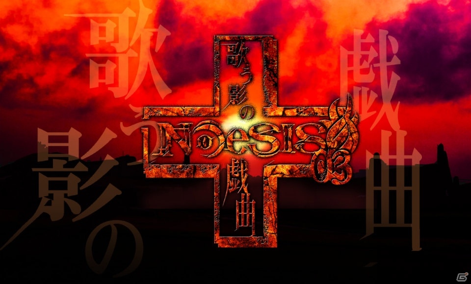 サスペンスホラーADV「NOeSIS 歌う影の戯曲」Android版が11月24日、iOS版が12月に配信決定！の画像2