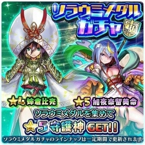 iOS/Android「ソラとウミのアイダ」イベント「ゴールデンモナイト捜索作戦」が開催！ポイントを貯めて★5守護神を手に入れようの画像3
