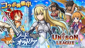 iOS/Android「ユニゾンリーグ」TVアニメ「ソード・オラトリア」コラボがスタート！アイズたちが登場するガチャが毎日1回無料にの画像1