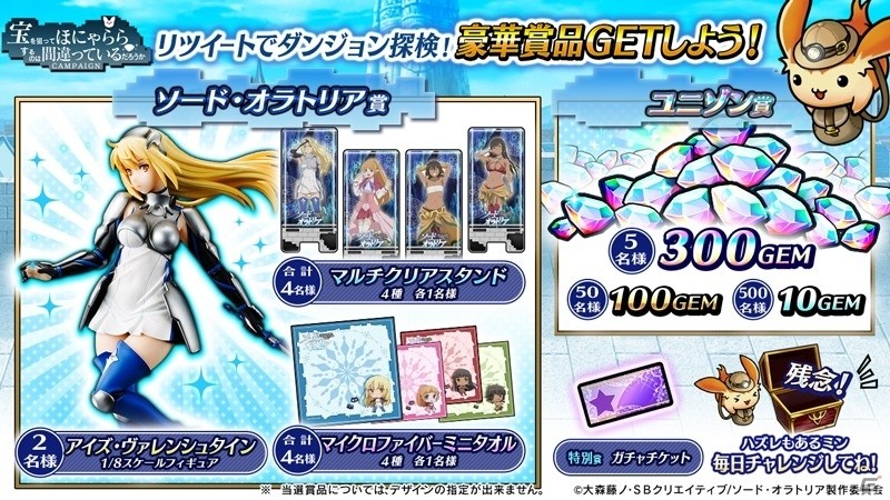 iOS/Android「ユニゾンリーグ」TVアニメ「ソード・オラトリア」コラボがスタート！アイズたちが登場するガチャが毎日1回無料にの画像14