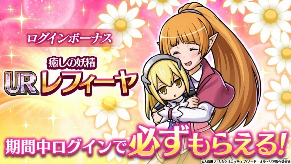 iOS/Android「ユニゾンリーグ」TVアニメ「ソード・オラトリア」コラボがスタート！アイズたちが登場するガチャが毎日1回無料にの画像2