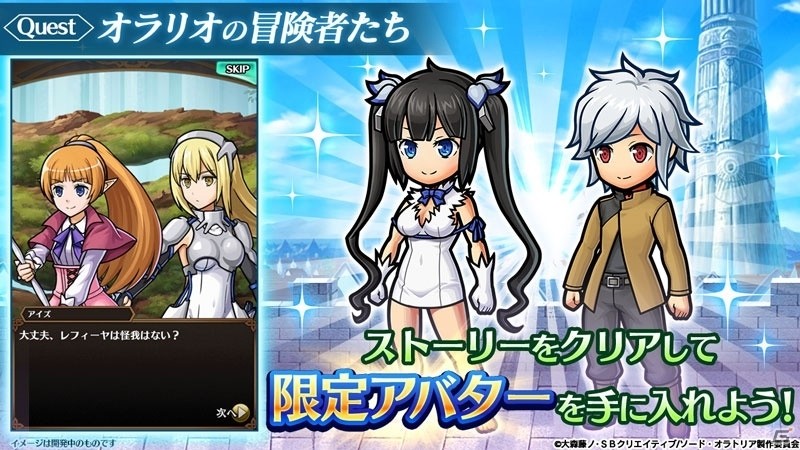 iOS/Android「ユニゾンリーグ」TVアニメ「ソード・オラトリア」コラボがスタート！アイズたちが登場するガチャが毎日1回無料にの画像3