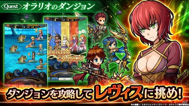 iOS/Android「ユニゾンリーグ」TVアニメ「ソード・オラトリア」コラボがスタート！アイズたちが登場するガチャが毎日1回無料にの画像5