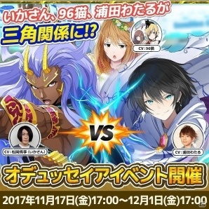 Ios Android Q Qアンサーズ 叙事詩 オデュッセイア をモチーフとしたイベントが開催 登場キャラのcvは歌い手 の96猫 浦田わたる いかさんが担当の画像一覧 ゲーム情報サイト Gamer