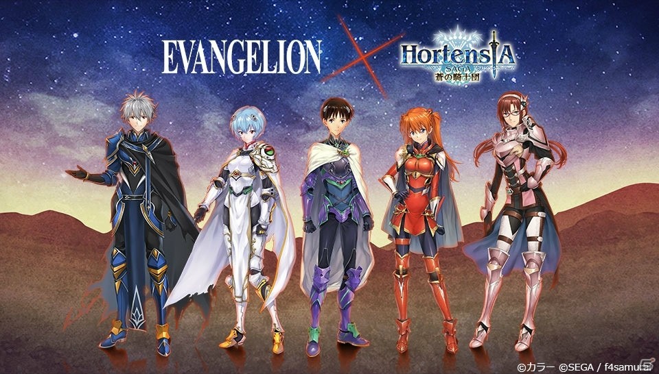 「オルタンシア・サーガ -蒼の騎士団-」にて「エヴァンゲリオン」コラボが11月24日より開始！SSR「カヲル」がもらえるキャンペーンも開始の画像1