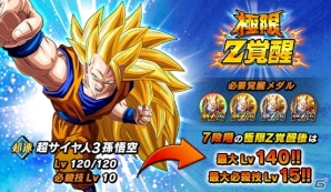 iOS/Android「ドラゴンボールZ ドッカンバトル」新たな強さが味わえる2つの新機能「極限Zバトル」「極限Z覚醒」が実装の画像6