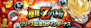 iOS/Android「ドラゴンボールZ ドッカンバトル」新たな強さが味わえる2つの新機能「極限Zバトル」「極限Z覚醒」が実装の画像8