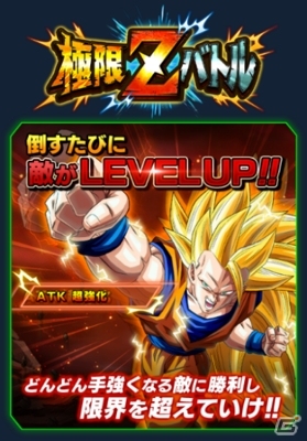 iOS/Android「ドラゴンボールZ ドッカンバトル」新たな強さが味わえる2つの新機能「極限Zバトル」「極限Z覚醒」が実装の画像1