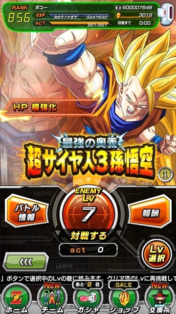 iOS/Android「ドラゴンボールZ ドッカンバトル」新たな強さが味わえる2つの新機能「極限Zバトル」「極限Z覚醒」が実装の画像5