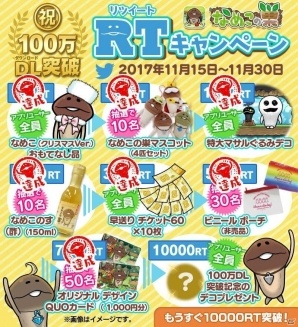 「なめこの巣」100万DL突破記念イベント第2弾「春を待つ桜なめこ」が特別復刻開催！クリスマス記念イベントの情報もの画像3