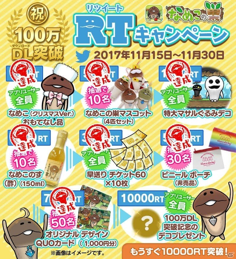 「なめこの巣」100万DL突破記念イベント第2弾「春を待つ桜なめこ」が特別復刻開催！クリスマス記念イベントの情報もの画像3