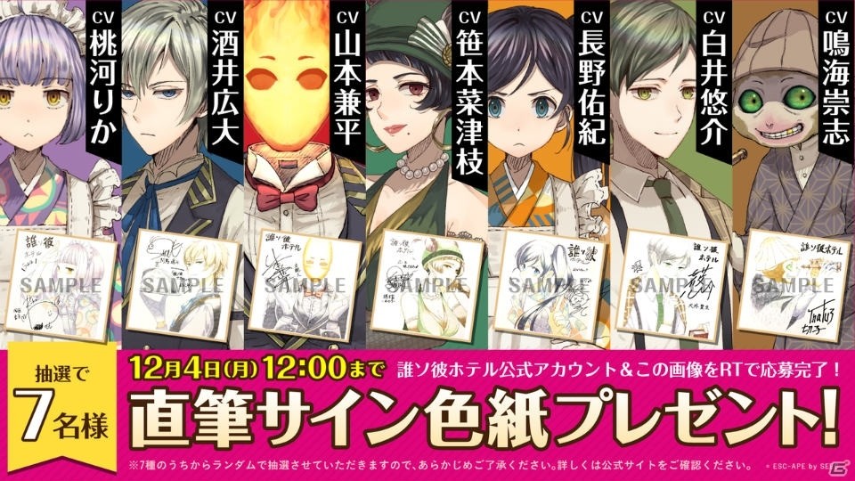 誰そ彼ホテル 声優?