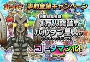 「ことば」で闘う新感覚RPG「共闘ことばRPG コトダマン」がiOS/Android配信決定！事前登録キャンペーンではコラボキャラクターが追加の画像9