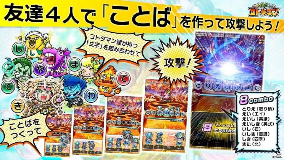 「ことば」で闘う新感覚RPG「共闘ことばRPG コトダマン」がiOS/Android配信決定！事前登録キャンペーンではコラボキャラクターが追加の画像2