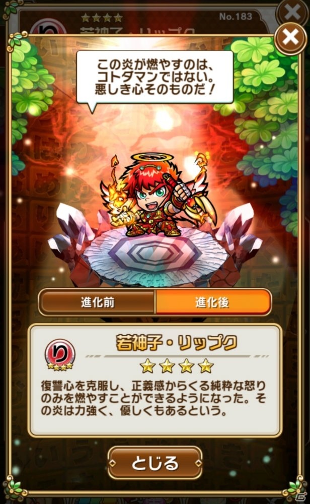 「ことば」で闘う新感覚RPG「共闘ことばRPG コトダマン」がiOS/Android配信決定！事前登録キャンペーンではコラボキャラクターが追加の画像5