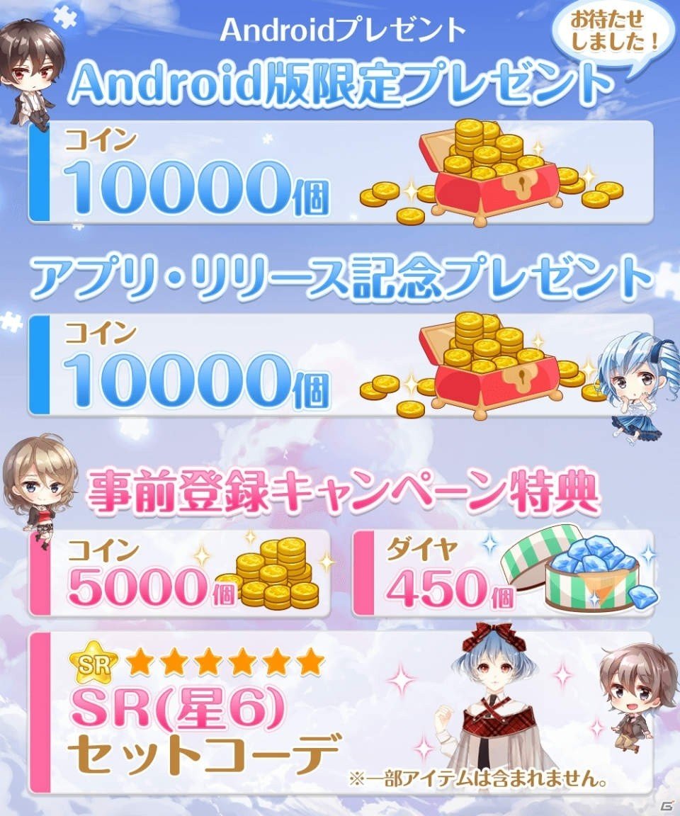 ファンタジー着せ替えバトル「センシル」Android版が配信開始！記念のゲーム内コインプレゼントも実施中 | Gamer