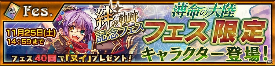 「チェインクロニクル3」ヘリオス篇のメインストーリー第5章が登場！SSR「ヌイ」が登場する“絆の軌跡記念フェス”も開催の画像9