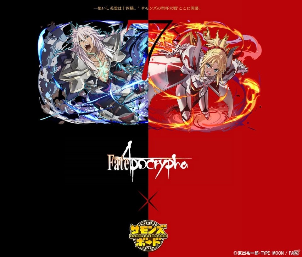 「サモンズボード」アニメ「Fate/Apocrypha」とのコラボが開催決定！毎日英霊が登場するカウントダウンページも公開の画像1