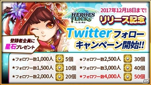 iOS/Android「HEROES FLICK～光と陰の物語～」が配信！重厚なストーリーと爽快なフリック操作が楽しめるカジュアルアクションRPGの画像7