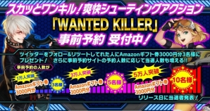 iOS/Android「WANTED KILLER」Episode1のプレイ動画が公開！Twitterキャンペーンも実施の画像1