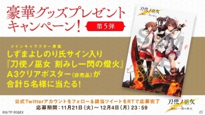 iOS/Android「刀使ノ巫女 刻みし一閃の燈火」メインキャラクター16人が登場するPVが公開！Twitterキャンペーンも開始の画像2