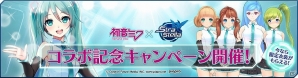 iOS/Android「ストラステラ」にて「初音ミク」コラボオリジナルVプリカが当たるTwitterキャンペーンが開催！の画像2