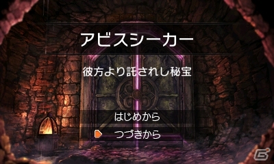 3DS「RPGツクール フェス」第2回作品大募集の審査結果が発表！大賞はka.ma.yuさんの「アビスシーカー」に決定の画像1