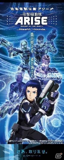音が見える、姿が消える！フィールドVRアクティビティ「攻殻機動隊 ARISE Stealth Hounds」がVR ZONE SHINJUKUで12月9日稼働開始の画像1