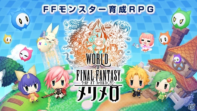 モンスター育成RPG「ワールド オブ ファイナルファンタジー メリメロ」がiOS/Android向けに配信決定！事前登録受付が開始の画像1