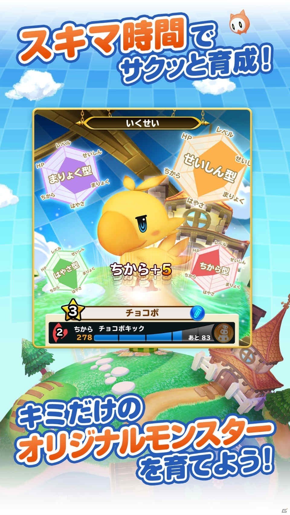 モンスター育成RPG「ワールド オブ ファイナルファンタジー メリメロ」がiOS/Android向けに配信決定！事前登録受付が開始の画像6