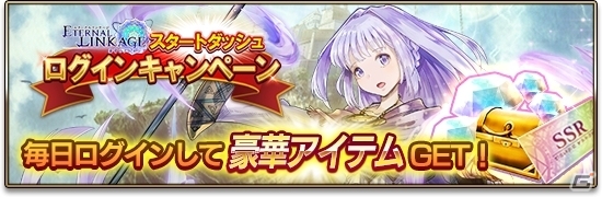 マルチプレイも楽しめる王道本格ファンタジーRPG「エターナルリンケージ～蒼穹のアムネシア～」がiOS/Android向けに配信開始の画像4