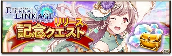 マルチプレイも楽しめる王道本格ファンタジーRPG「エターナルリンケージ～蒼穹のアムネシア～」がiOS/Android向けに配信開始の画像6