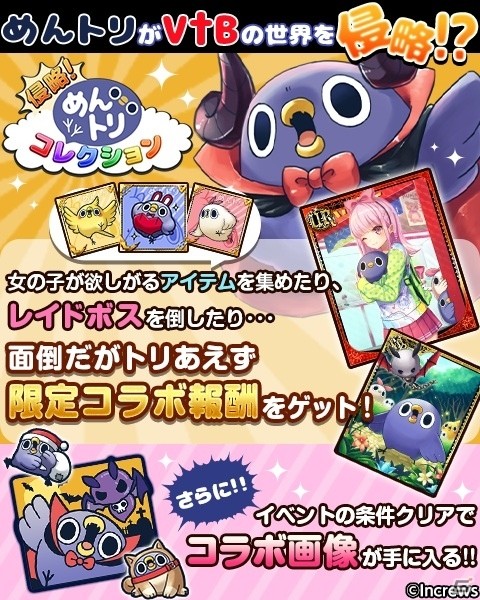 「ヴァンパイア†ブラッド」にめんトリが登場！「面倒だがトリあえずコラボ」が本日スタートの画像2