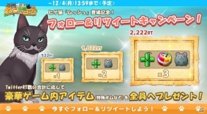 iOS/Android「ねこ島日記」ヒゲ猫・ムッシュが手に入る「新ねこイベント」がスタート！カムバックキャンペーンも実施中の画像5