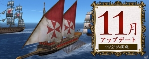 「大航海時代 Online」エピソード「航海王子編」が新たな展開をみせる11月アップデートが公開！記念キャンペーンも実施の画像1