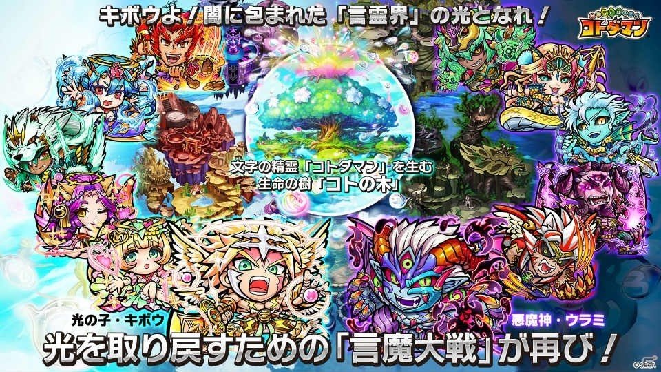 「ワンダーグラビティ」「コトダマン」などセガゲームスのスマートフォン向け新作3タイトルがお披露目された発表会をレポートの画像49