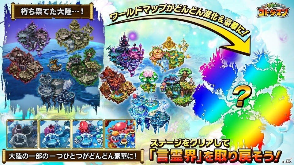「ワンダーグラビティ」「コトダマン」などセガゲームスのスマートフォン向け新作3タイトルがお披露目された発表会をレポートの画像50