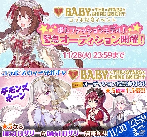 iOS/Android「ゴシックは魔法乙女」×「BABY,THE STARS SHINE BRIGHT」コラボが開幕！記念イベントやコラボスウィーツガチャなどが展開の画像8