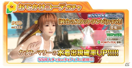 「DEAD OR ALIVE Xtreme Venus Vacation」おでかけコーデガチャ開始！最新アップデート「ポーズカード」も追加の画像8