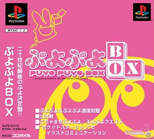 シリーズの決定盤「ぷよぷよBOX」がプレイステーション・ポータブル＆初代PlayStationゲームアーカイブスにて配信開始の画像1