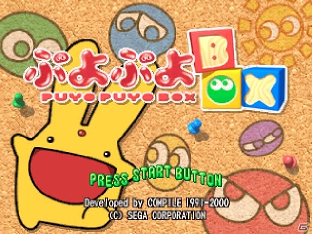 シリーズの決定盤「ぷよぷよBOX」がプレイステーション・ポータブル＆初代PlayStationゲームアーカイブスにて配信開始の画像2