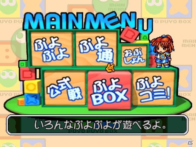 シリーズの決定盤「ぷよぷよBOX」がプレイステーション・ポータブル＆初代PlayStationゲームアーカイブスにて配信開始の画像3