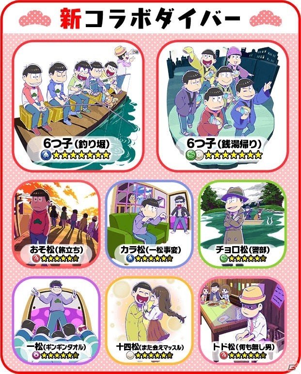 「【18】キミト ツナガル パズル」アニメ「おそ松さん」とのコラボが11月23日より開催！7人目の兄弟「主人公松」を入手しようの画像2